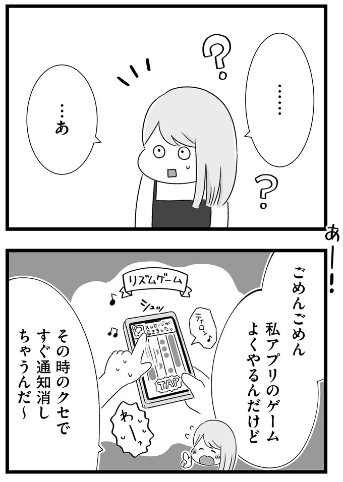 『執着じゃない好きなだけだよ1』より