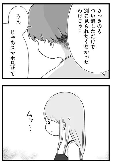『執着じゃない好きなだけだよ1』より