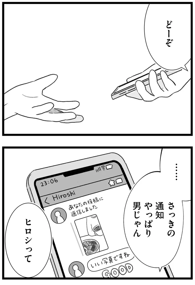 『執着じゃない好きなだけだよ1』より