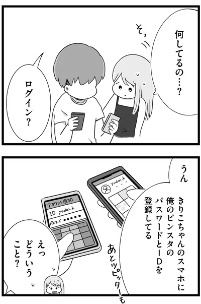 『執着じゃない好きなだけだよ1』より