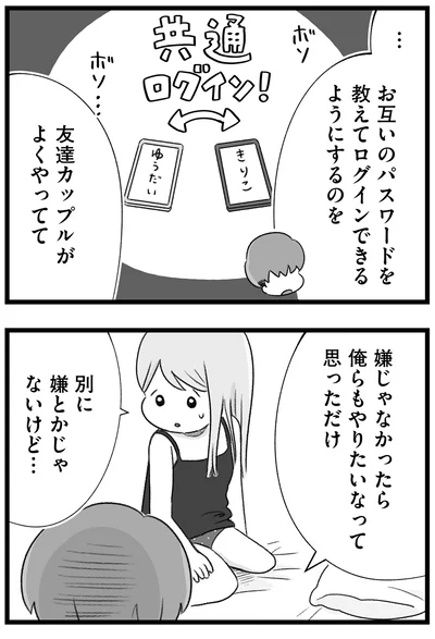 『執着じゃない好きなだけだよ1』より