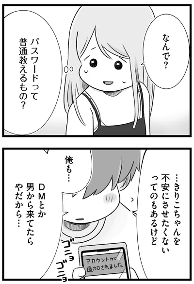 『執着じゃない好きなだけだよ1』より