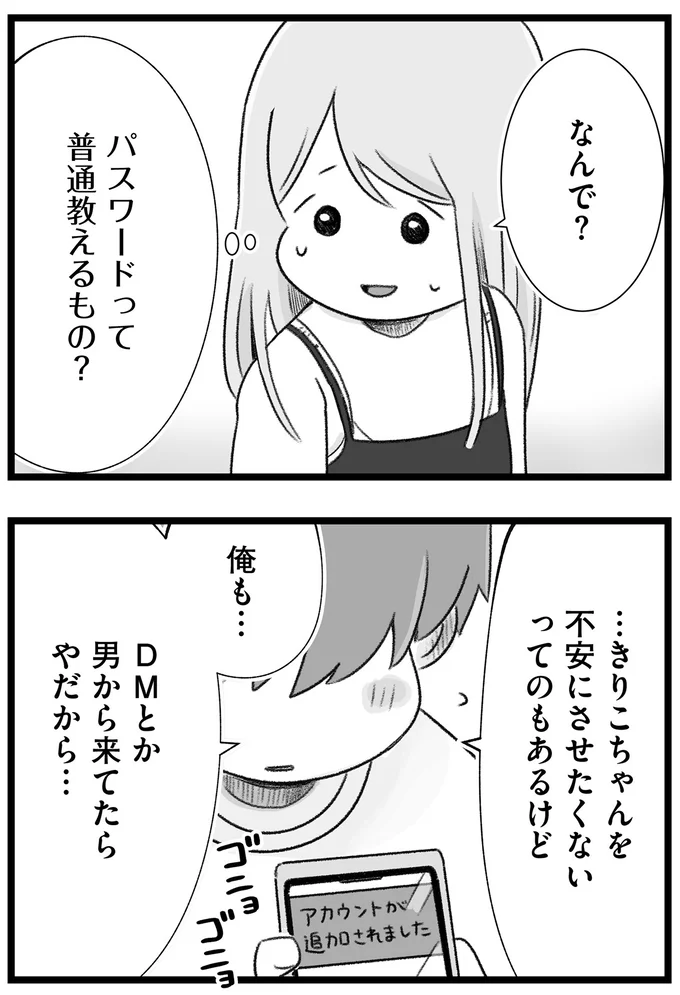 『執着じゃない好きなだけだよ1』より