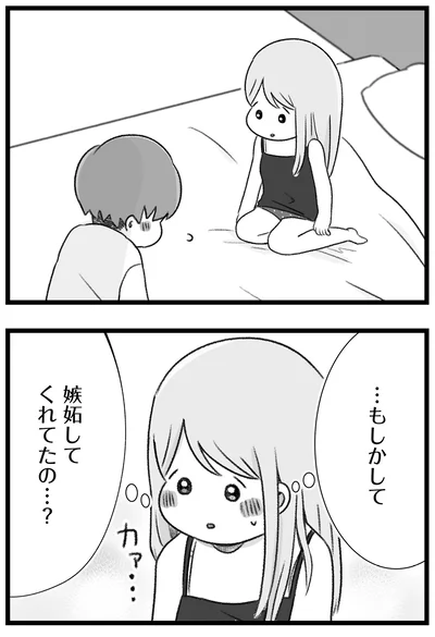 『執着じゃない好きなだけだよ1』より