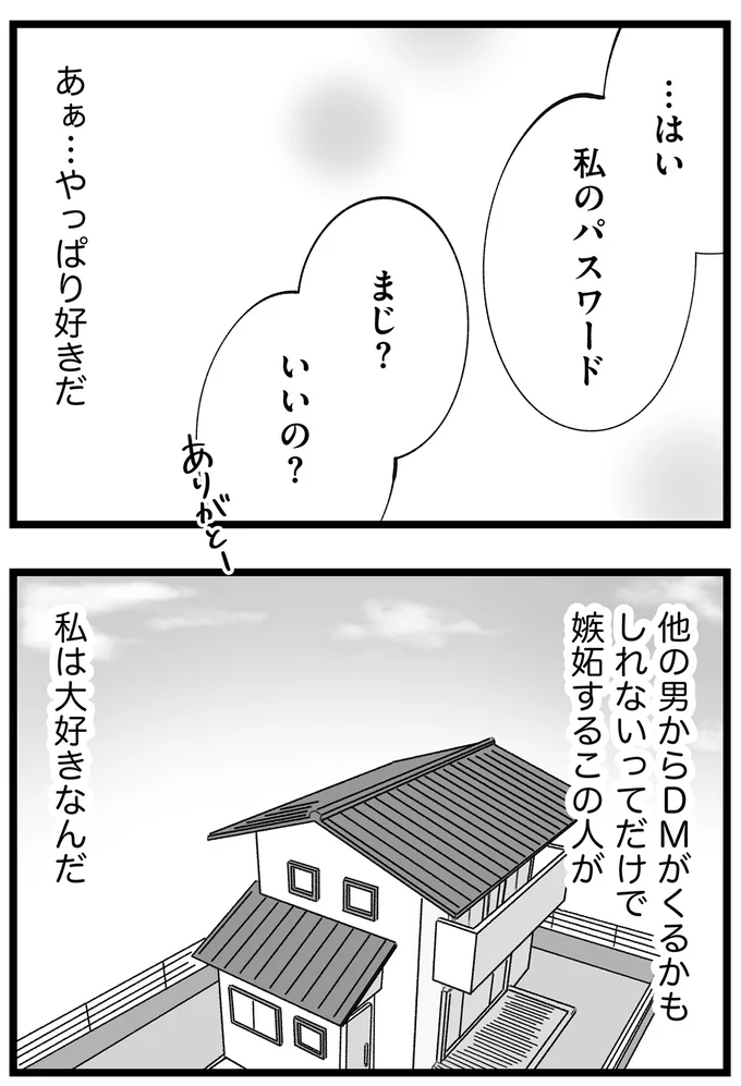 『執着じゃない好きなだけだよ1』より