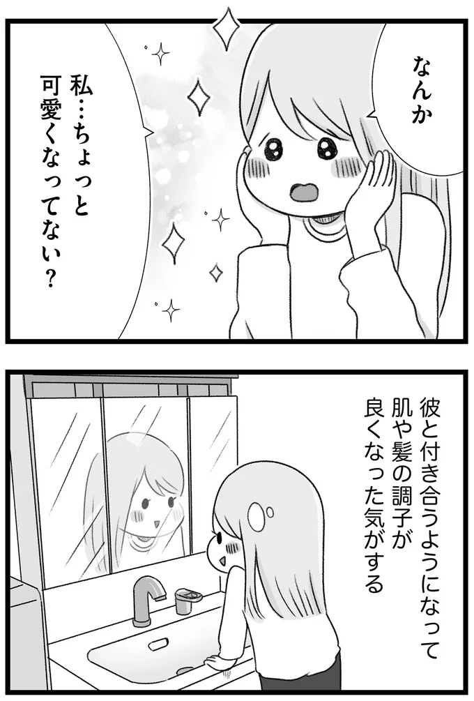 『執着じゃない好きなだけだよ1』より