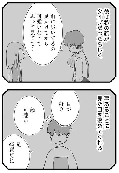 『執着じゃない好きなだけだよ1』より