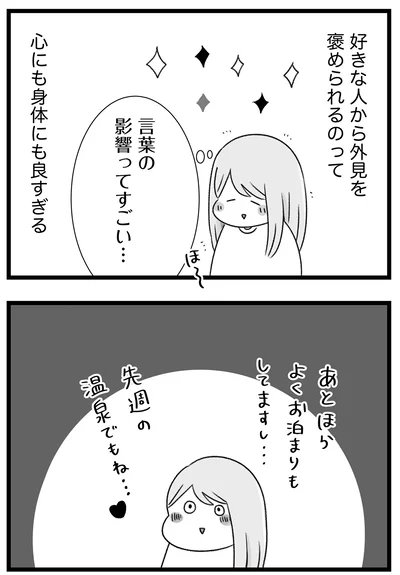 『執着じゃない好きなだけだよ1』より