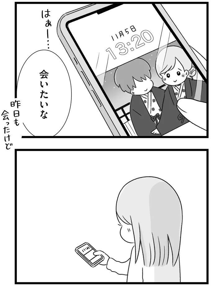 『執着じゃない好きなだけだよ1』より