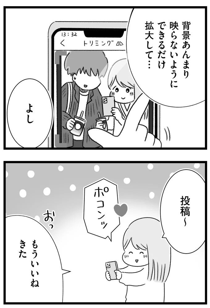 『執着じゃない好きなだけだよ1』より