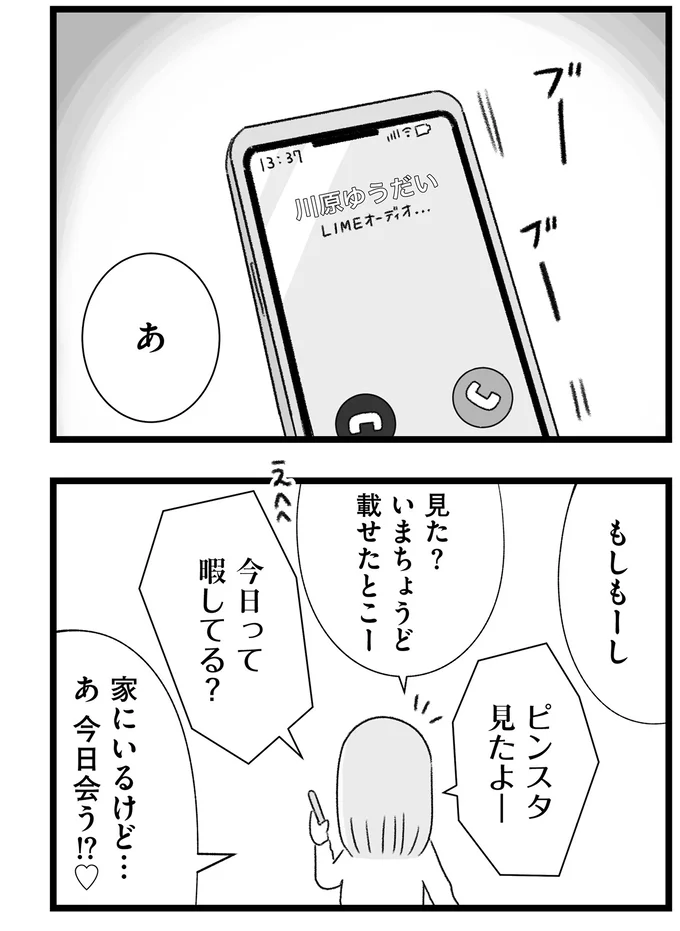 『執着じゃない好きなだけだよ1』より