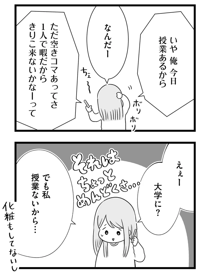 『執着じゃない好きなだけだよ1』より