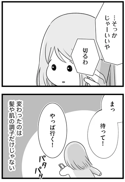 『執着じゃない好きなだけだよ1』より