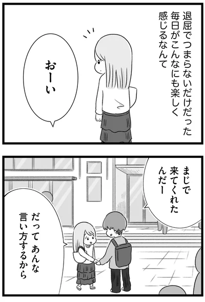 『執着じゃない好きなだけだよ1』より