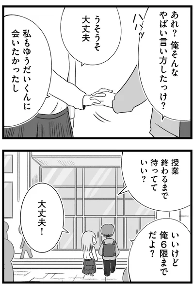 『執着じゃない好きなだけだよ1』より