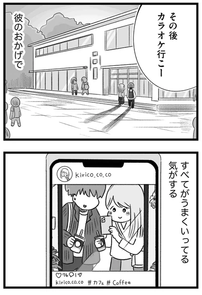 『執着じゃない好きなだけだよ1』より