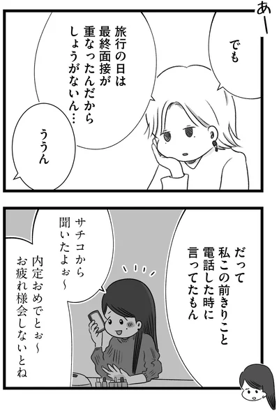 『執着じゃない好きなだけだよ1』より
