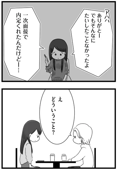 『執着じゃない好きなだけだよ1』より