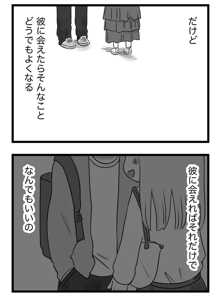 『執着じゃない好きなだけだよ1』より