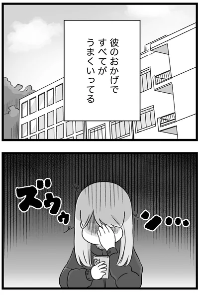 『執着じゃない好きなだけだよ1』より