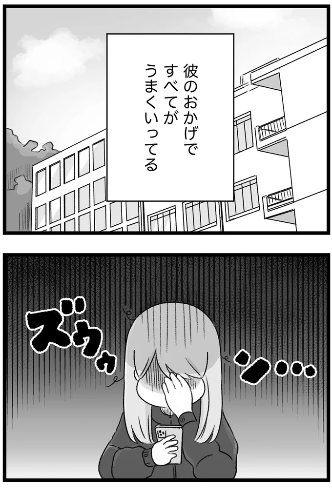 『執着じゃない好きなだけだよ1』より