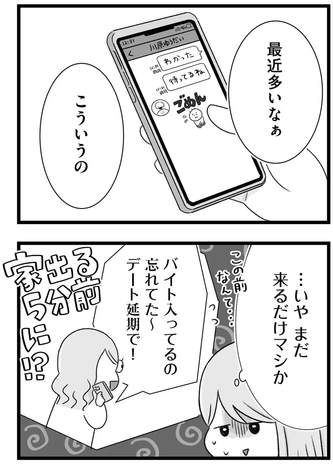 『執着じゃない好きなだけだよ1』より