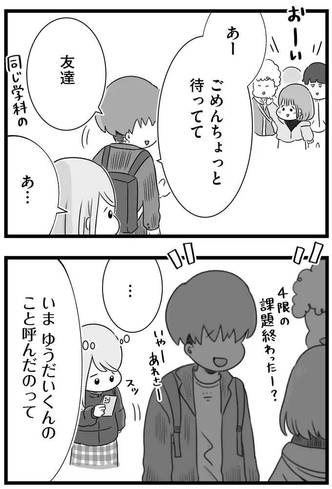 『執着じゃない好きなだけだよ1』より