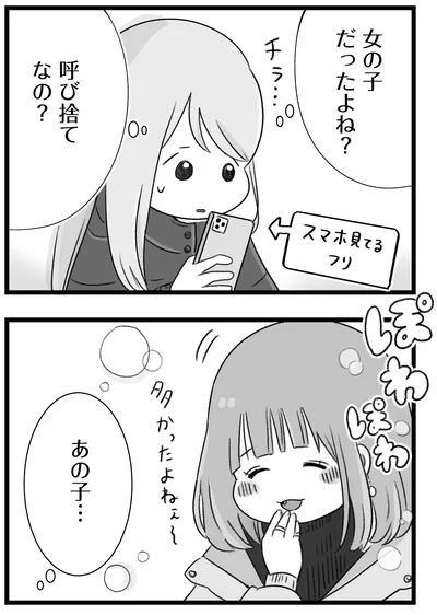 『執着じゃない好きなだけだよ1』より
