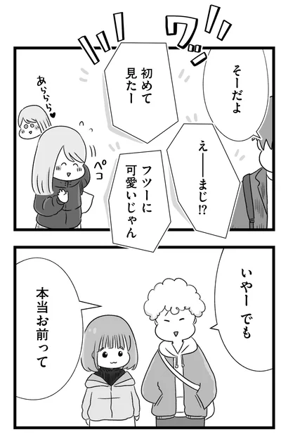 『執着じゃない好きなだけだよ1』より