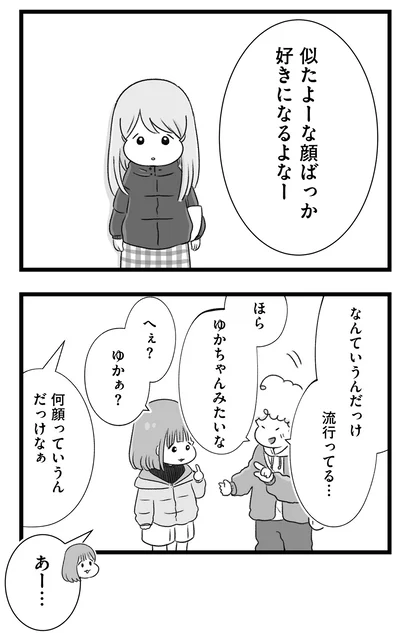 『執着じゃない好きなだけだよ1』より