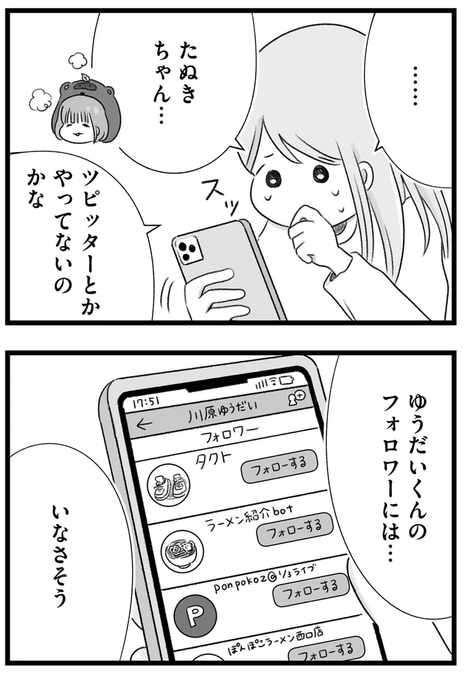 『執着じゃない好きなだけだよ1』より