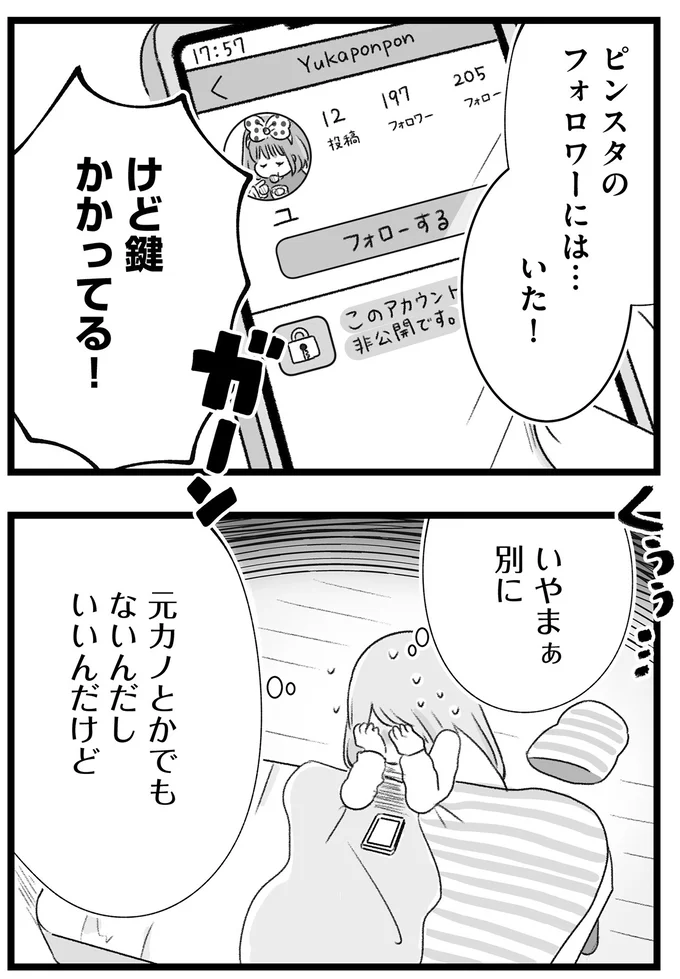 『執着じゃない好きなだけだよ1』より