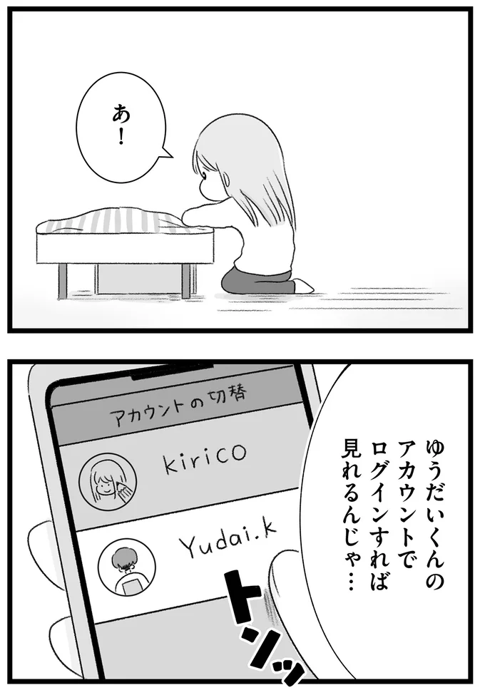 『執着じゃない好きなだけだよ1』より