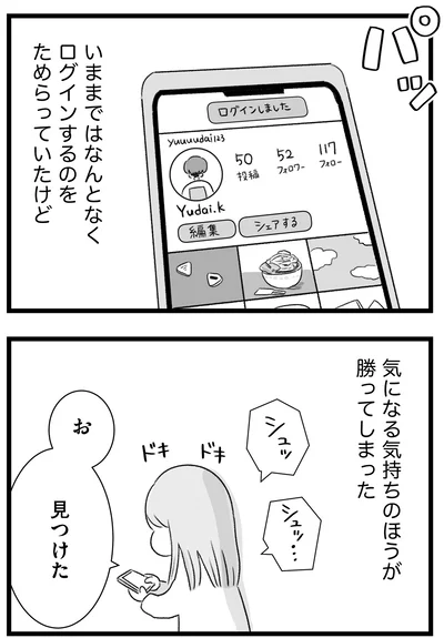 『執着じゃない好きなだけだよ1』より