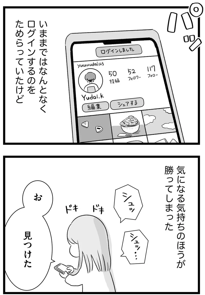 『執着じゃない好きなだけだよ1』より