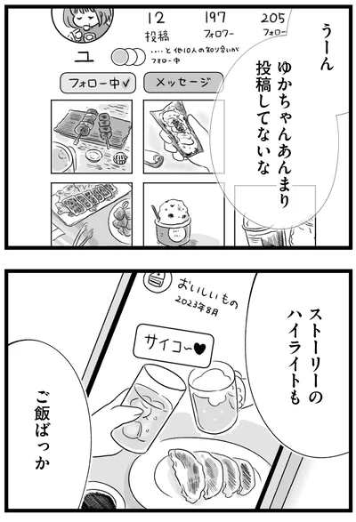 『執着じゃない好きなだけだよ1』より