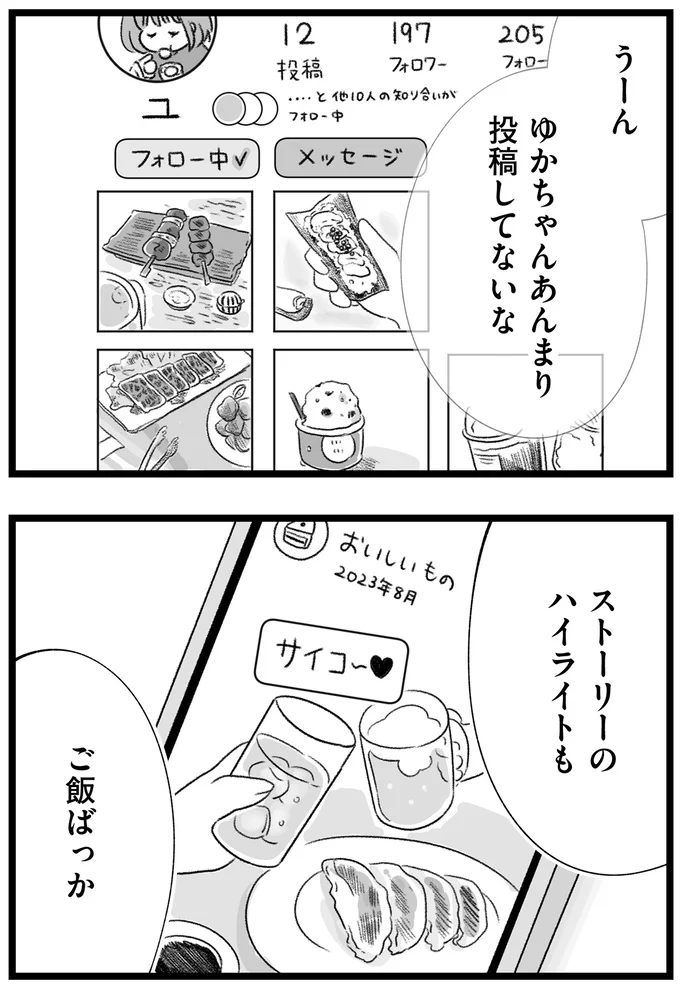 『執着じゃない好きなだけだよ1』より