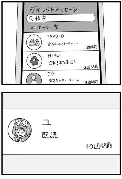 『執着じゃない好きなだけだよ1』より