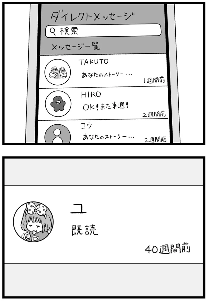 『執着じゃない好きなだけだよ1』より