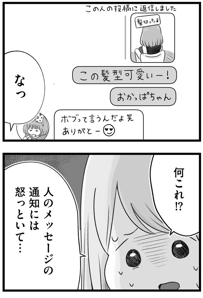 『執着じゃない好きなだけだよ1』より