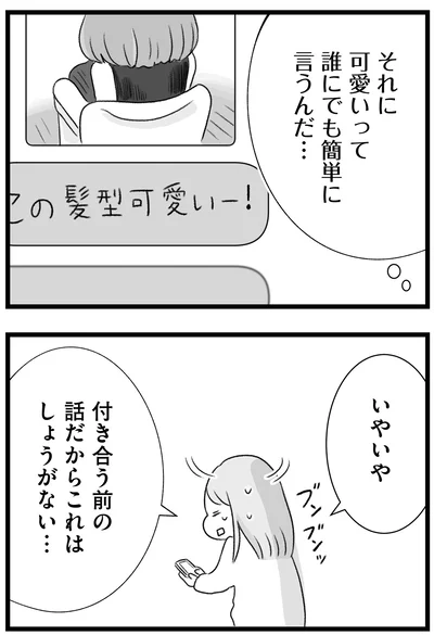 『執着じゃない好きなだけだよ1』より