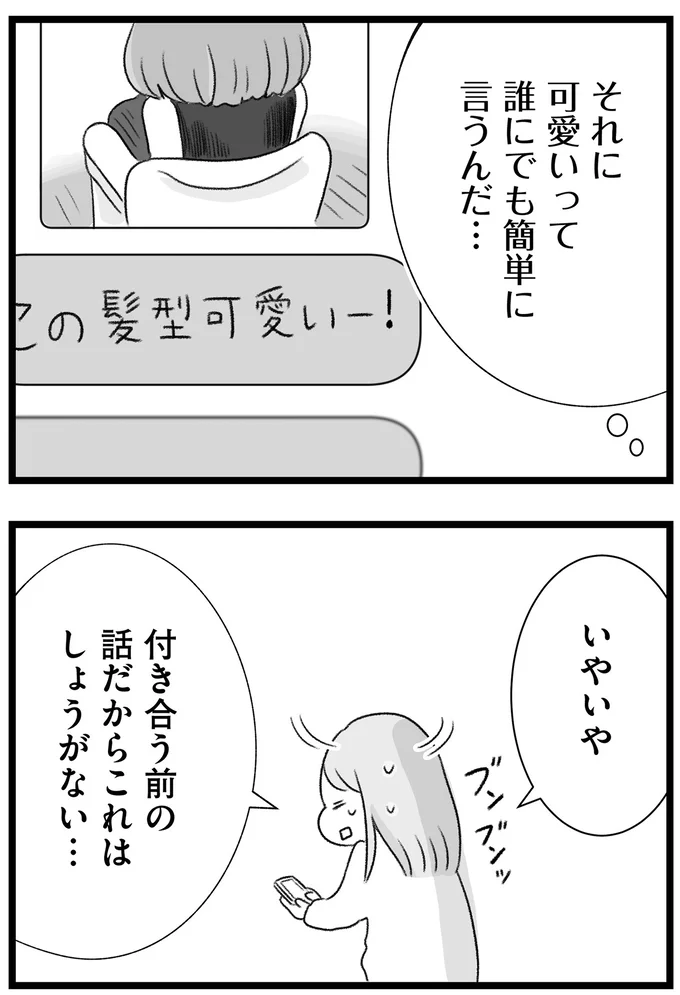 『執着じゃない好きなだけだよ1』より