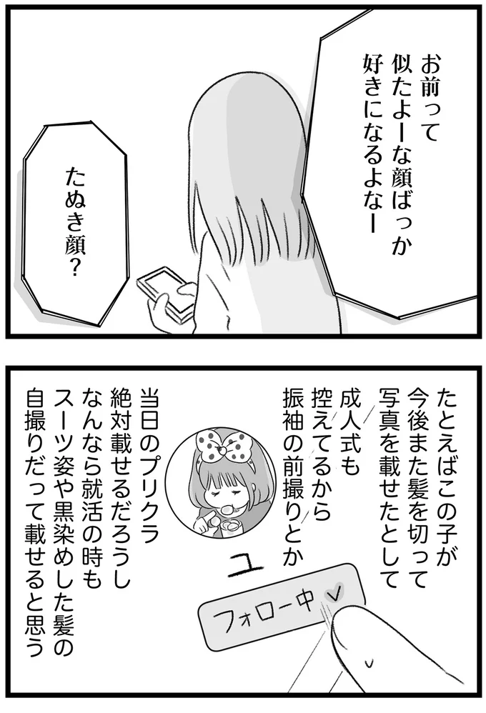 『執着じゃない好きなだけだよ1』より