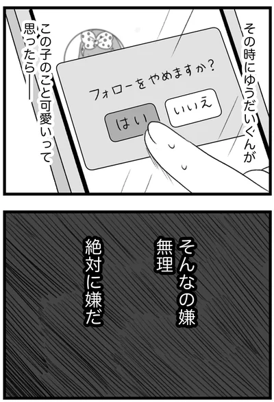 『執着じゃない好きなだけだよ1』より