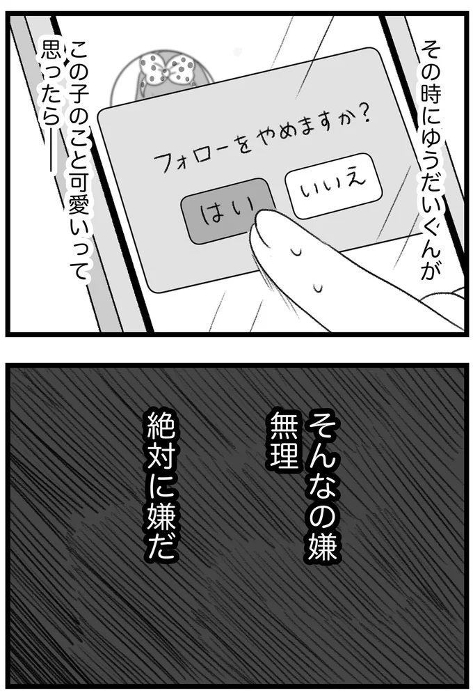 『執着じゃない好きなだけだよ1』より