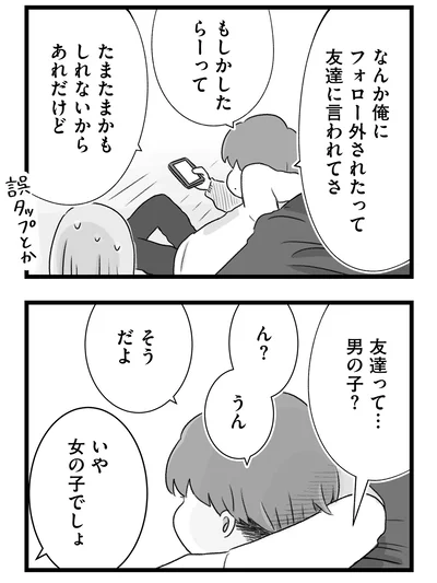 『執着じゃない好きなだけだよ1』より