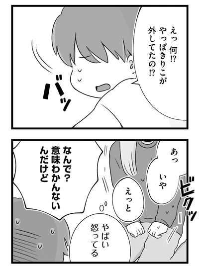 『執着じゃない好きなだけだよ1』より