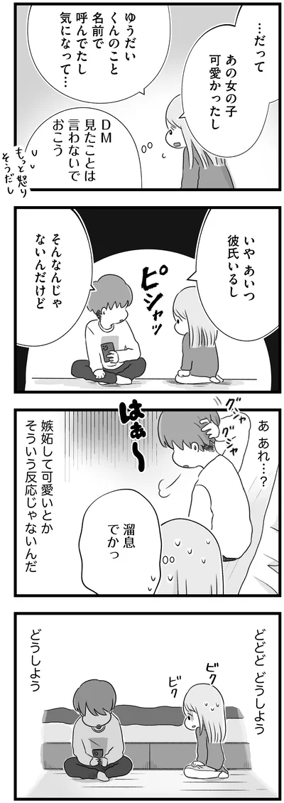 『執着じゃない好きなだけだよ1』より
