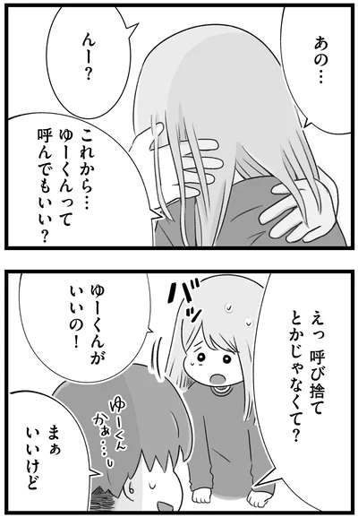 『執着じゃない好きなだけだよ1』より
