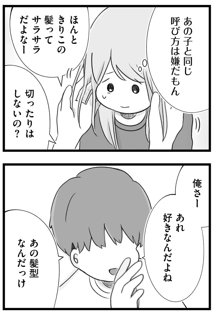 『執着じゃない好きなだけだよ1』より